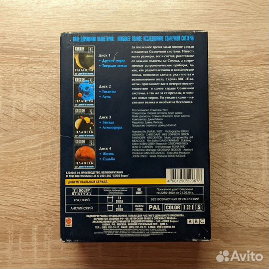 DVD Коллекция. BBC Планеты. 4 диска
