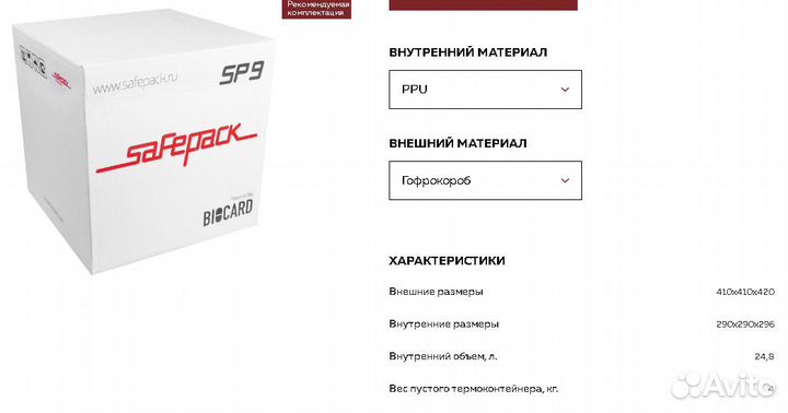 Термоконтейнер saFepack SP-9 (внутр. объем 24,8 л)