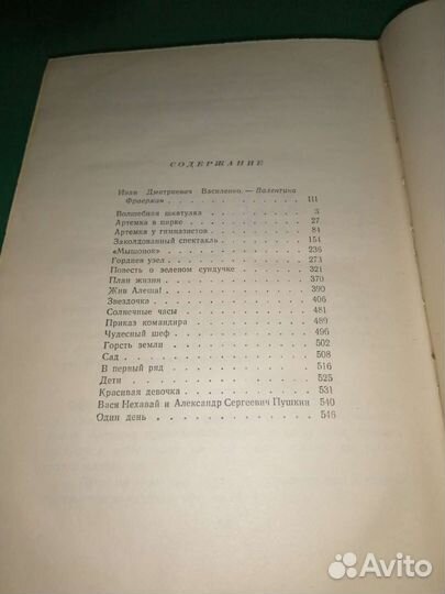 И. Василенко Повести и рассказы 1955г