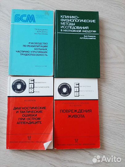 Книги медицинские