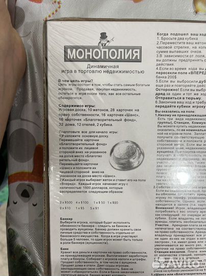 Монополия новая в упаковке