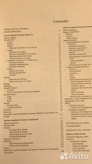 Р.Д. Синельников Атлас анатомии человека