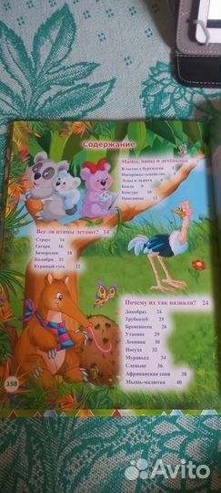 Необыкновенная книга об удивительных животных