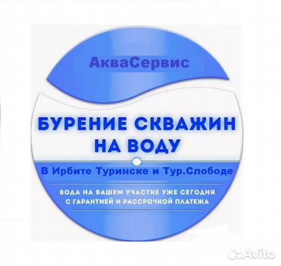 Бурение скважин Ирбит