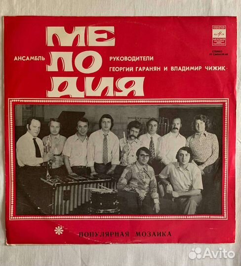 Виниловая пластинка мелодия редкая