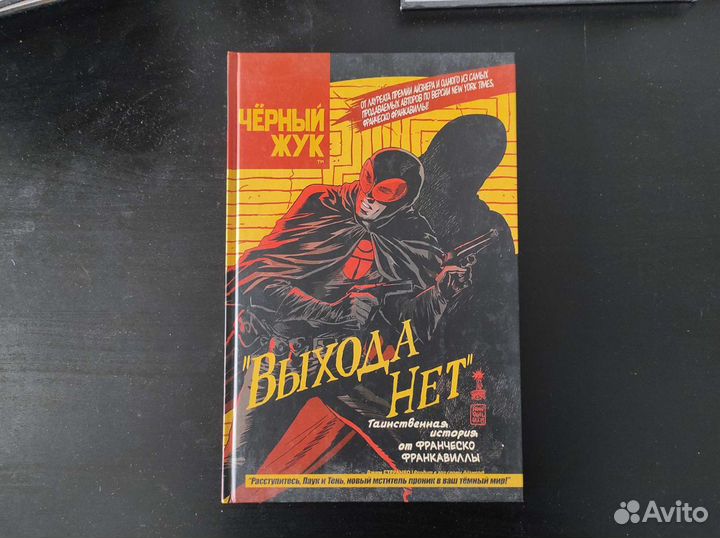 Чёрный жук Выхода нет