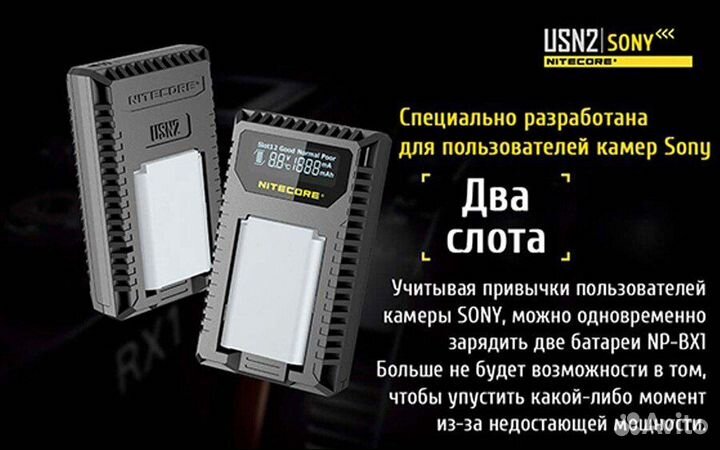 Зарядное Nitecore USN2 на 2 канала от камер Sony