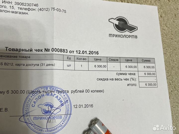 Ресивер Триколор GS B212