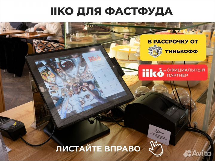 Iiko айка для фастфуд под ключ