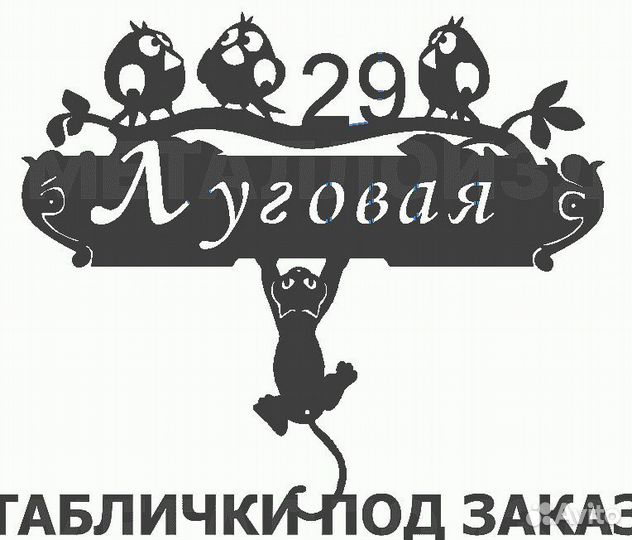 Адресная табличка металлическая