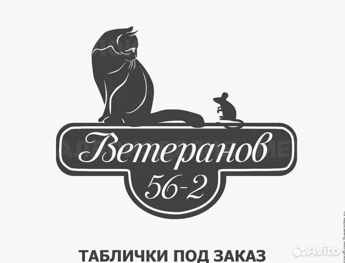 Табличка на дом с адресом