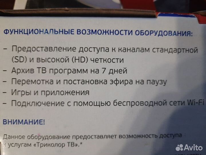 Интернет-приемник Триколор GS AC 790