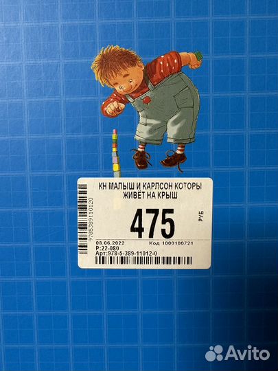 Малыш и карлсон книга новая