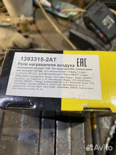 Реле нагревателя воздуха 3302 дв. Cummins