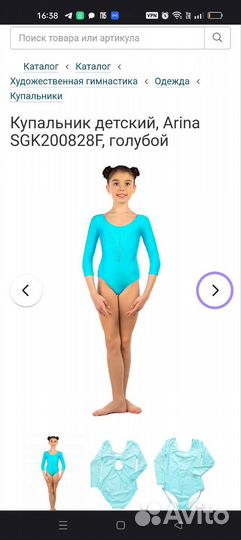 Купальник для художественной гимнастики 152-158