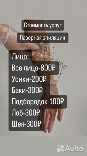 Лазерная эпиляция