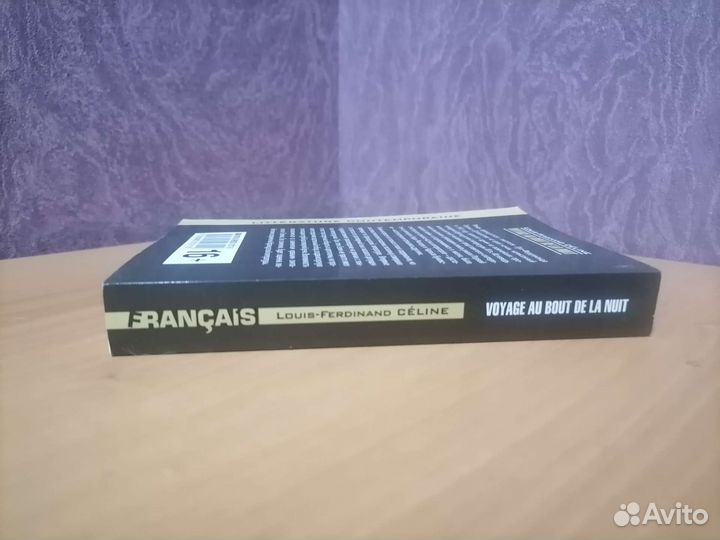 Путешествие на край ночи