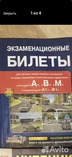 Экзаменационные билеты по пдд