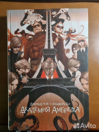 Джерард Уэй, Габриэль Ба 