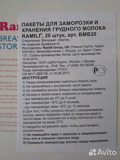 Пакеты для заморозки и хранения грудного молока