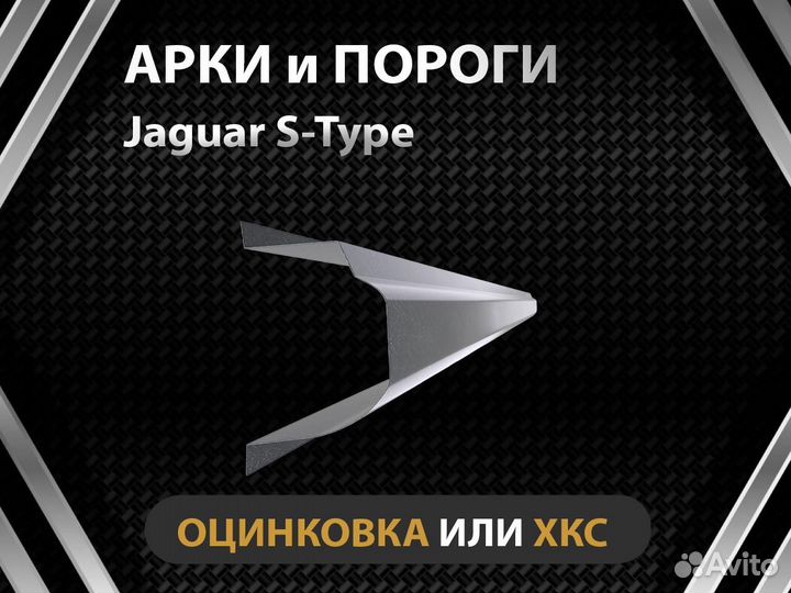 Jaguar s type пороги Оплата при получении