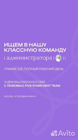 Администратор в стоматологию