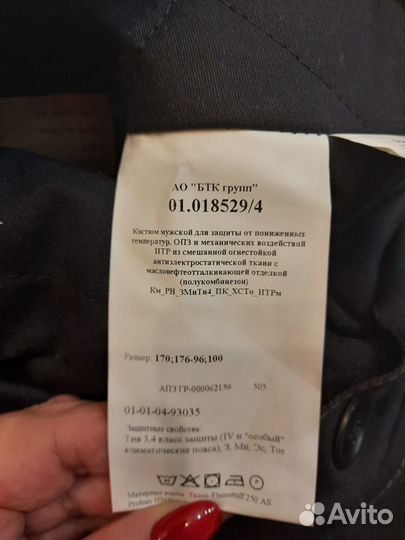 Зимний комбинезон (спецодежда)