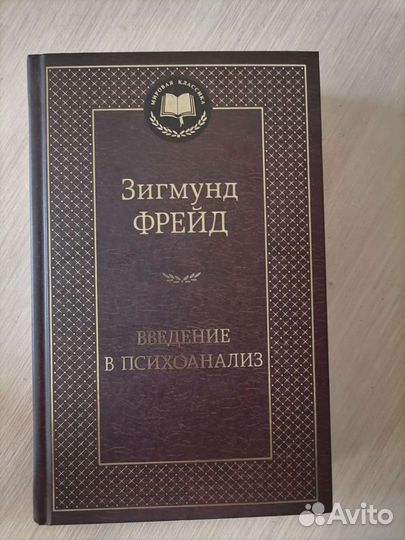 Зигмунд Фрейд 