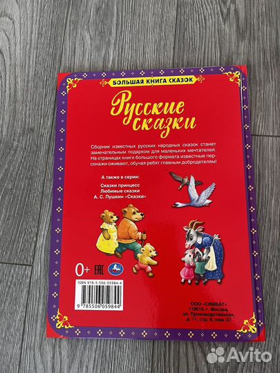 Книга Русские сказки