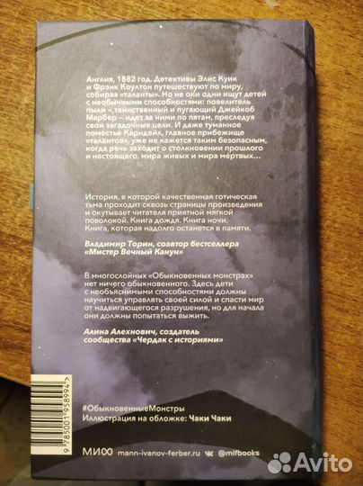 Дж. М. Миро Обыкновенные монстры