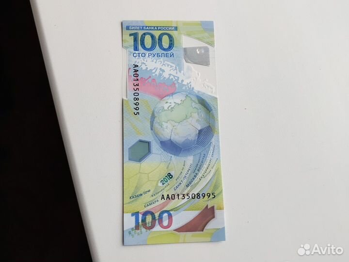 Банкнота 100 рублей чм по футболу 2018 серия аа
