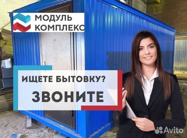 Бытовка зимняя