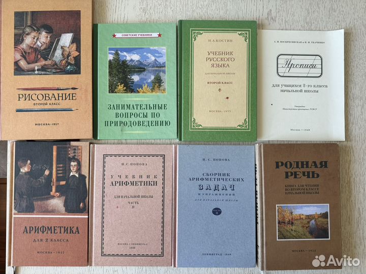 Советские учебники 1- 2 класс