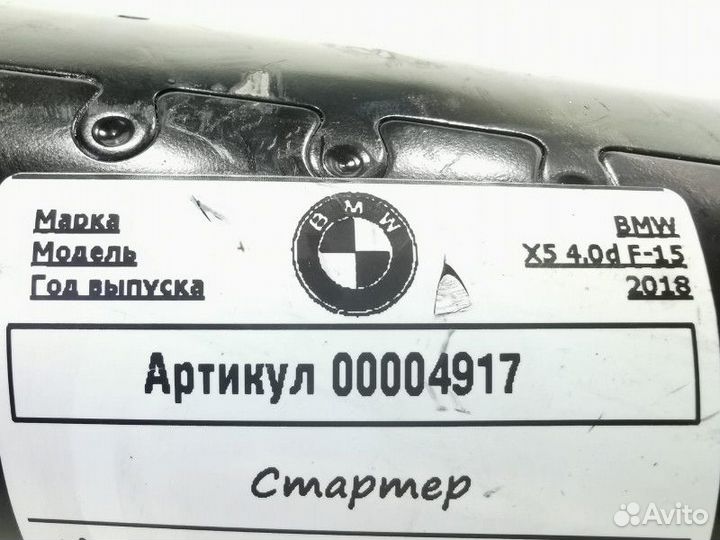 Стартер BMW X5 F15 2018