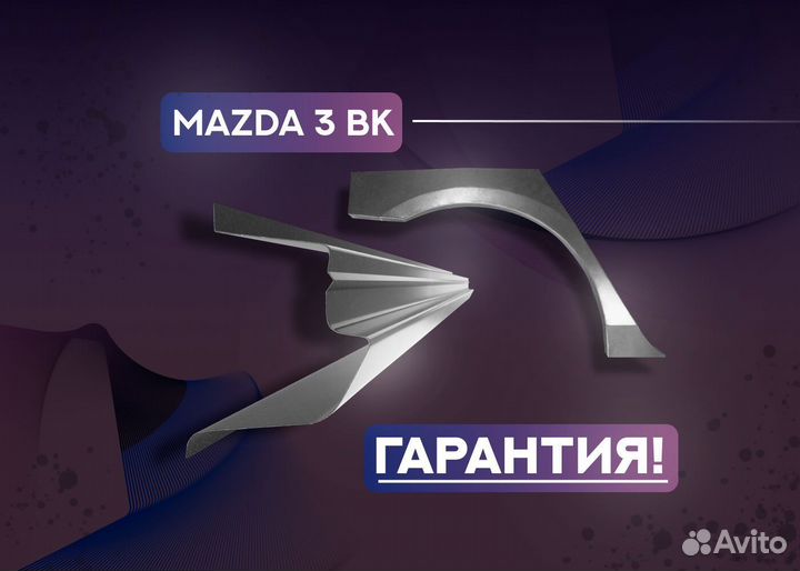 Пороги и арки Mazda B-Series UN (1997—2006) и друг