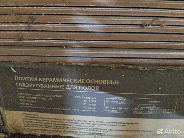 Керамическая плитка напольная