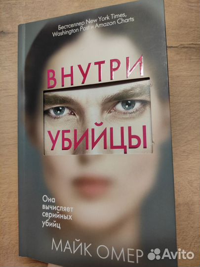 Книги Майк Омер триллеры бестселлеры