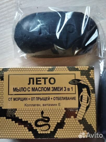 Натуральное мыло с маслом змеи 3 в 1 от морщин