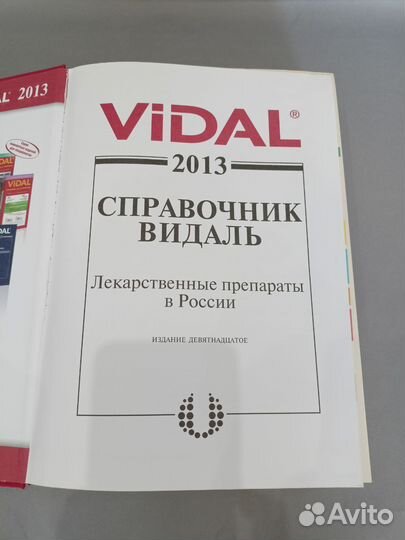 Справочник Видаль 2013