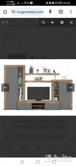 Стенка в гостиную