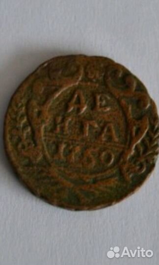 Денга 1750 и монета 1858г