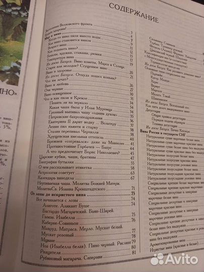 Книга Заздравная чаша 1996 года о винах