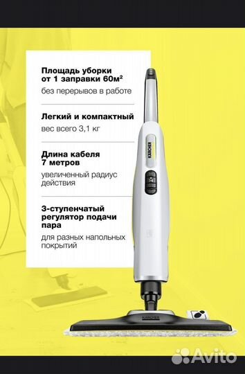 Паровая швабра karcher