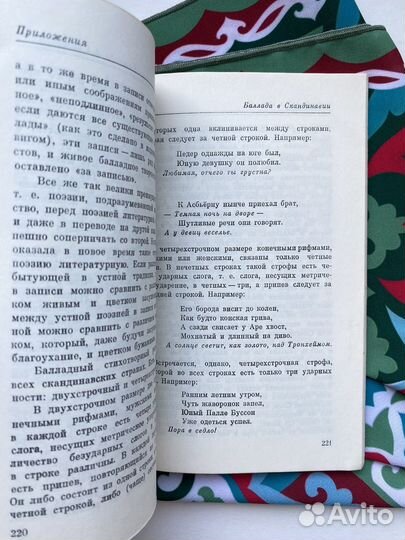 Скандинавская баллада / Литературные памятники