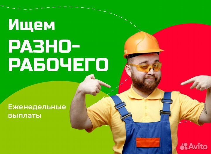 Разнорабочий вахта