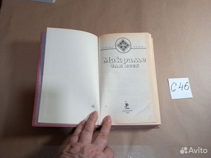 Макраме для всех Колокольцева С. И