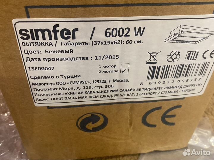 Вытяжка для кухни Simfer белая ретро 60см