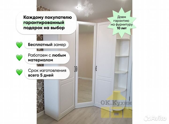 Встроенный шкаф