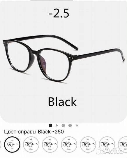 Очки -2,5