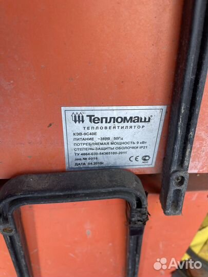 Тепловентилятор бу тепловая пушка электрическая